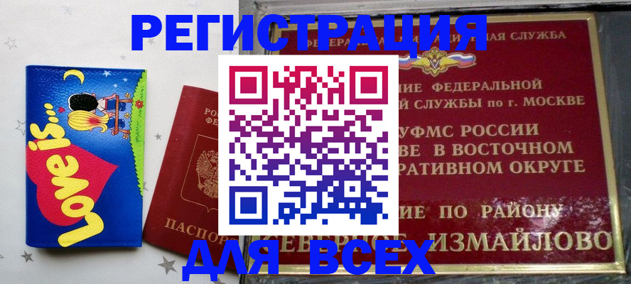 прописка ребенка в Белгородской области