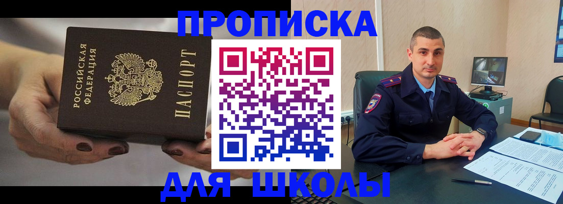 прописка в Белгородской области