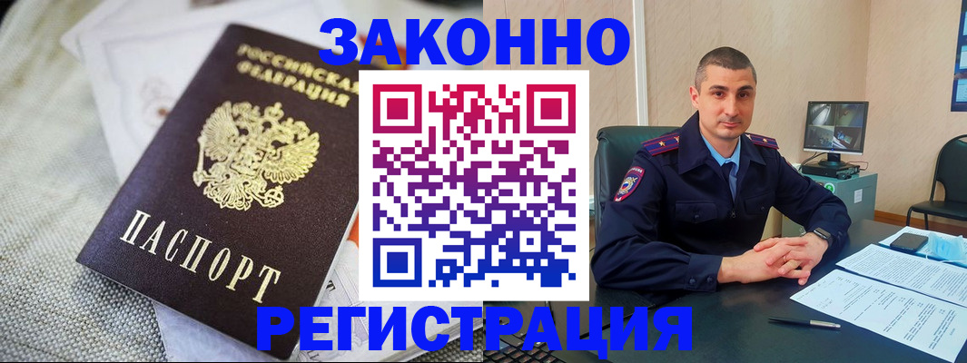 прописка 2025 в Белгородской области